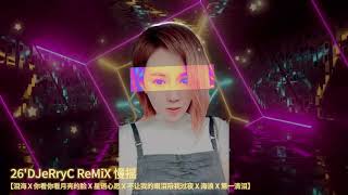 Download lagu 26’DJeRryC 慢摇 ReMiX【泪海 X 你看月亮的脸 X 星语心愿 X 不让我的眼泪陪我过夜】 mp3 Download lagu 26’DJeRryC 慢摇 ReMiX【泪海 X 你看月亮的脸 X 星语心愿 X 不让我的眼泪陪我过夜】 mp3