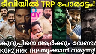 BheeshmaParvam and KGF2 TV Premiere |Kurup Satellite Rights Dropped? #Dulquer #Mammootty #Mohanlal