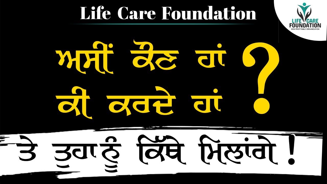 Who are we ? Life Care Foundation
