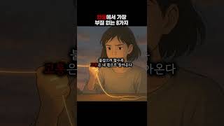 인생에서 가장 부질없는 8가지 #멘탈훈련소 #명언 #철학 #마인드셋 #성장 #쇼펜하우어 #니체 #석가모니