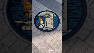 【マンホールカードコンプ旅】神奈川県 逗子市  / Vol.31