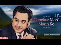 Chukar Mere Man Ko Kishore Kumar Yaarana 1981 Kishore Kumar Hit Songs छूकर मेरे म�