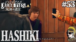 #53【実況】端木の行動を追ってキャバクラへ【ゆうしゃ・ジャッジアイズJUDGE EYES:死神の遺言】