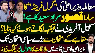 CM Sohail Afridi's Girlfriend? Details of Interesting Meeting by Essa Naqvi