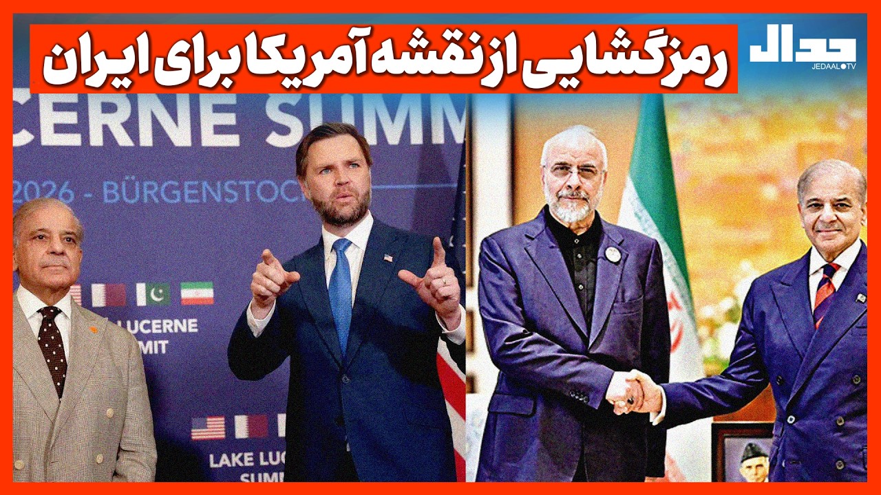 رمزگشایـی از نقشه آمریکا برای ایـران