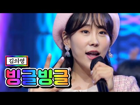 김의영 - 빙글빙글 내딸하자 3화 210416 방송