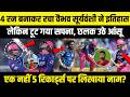 Vaibhav Suryavanshi ने 4 रन बनाकर रचा इतिहास टूटते ट