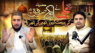 Download lagu Moala Ali علیہ السلام Nai Hazrat Abu Bakar Siddiq رضي الله عنه Ke Bait Kyon Nahe Ke⁉️|Junaid Podcast mp3 Download lagu Moala Ali علیہ السلام Nai Hazrat Abu Bakar Siddiq رضي الله عنه Ke Bait Kyon Nahe Ke⁉️|Junaid Podcast mp3