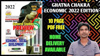ghatna chakra economics in english 2022 | ghatna chakra purvavlokan economics | ghatna chakra 2022