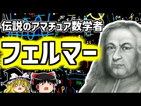 ピエール・ド・フェルマー