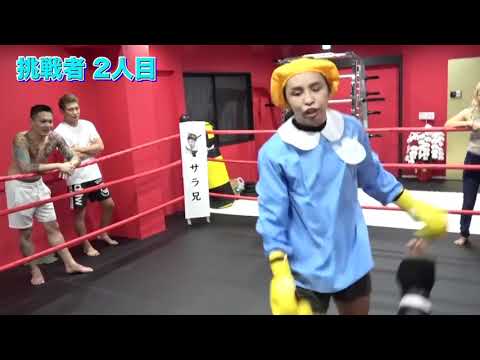 【スパーリングのみ】幼稚園児にボコボコにされる喧嘩自慢