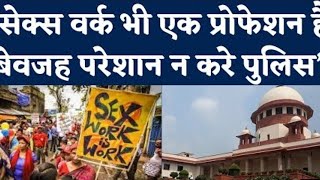 Is Prostitution Legal in India ? Supreme Court Judgement