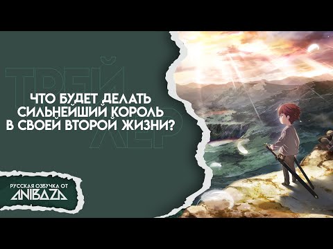 Тизер (AniBaza) Озвучка
