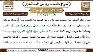المجلس 475 [يتبع: ‌‌253 - باب كرامات الأولياء وفضلهم] الشيخ عبد العزيز بن باز image