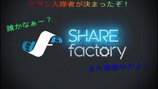 ［フォートナイト］クラン入隊者が決まったぞ！*