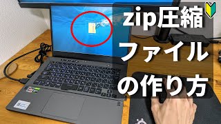 【パソコン初心者向け】zipファイル圧縮・解凍するやり方を紹介【Windows10】