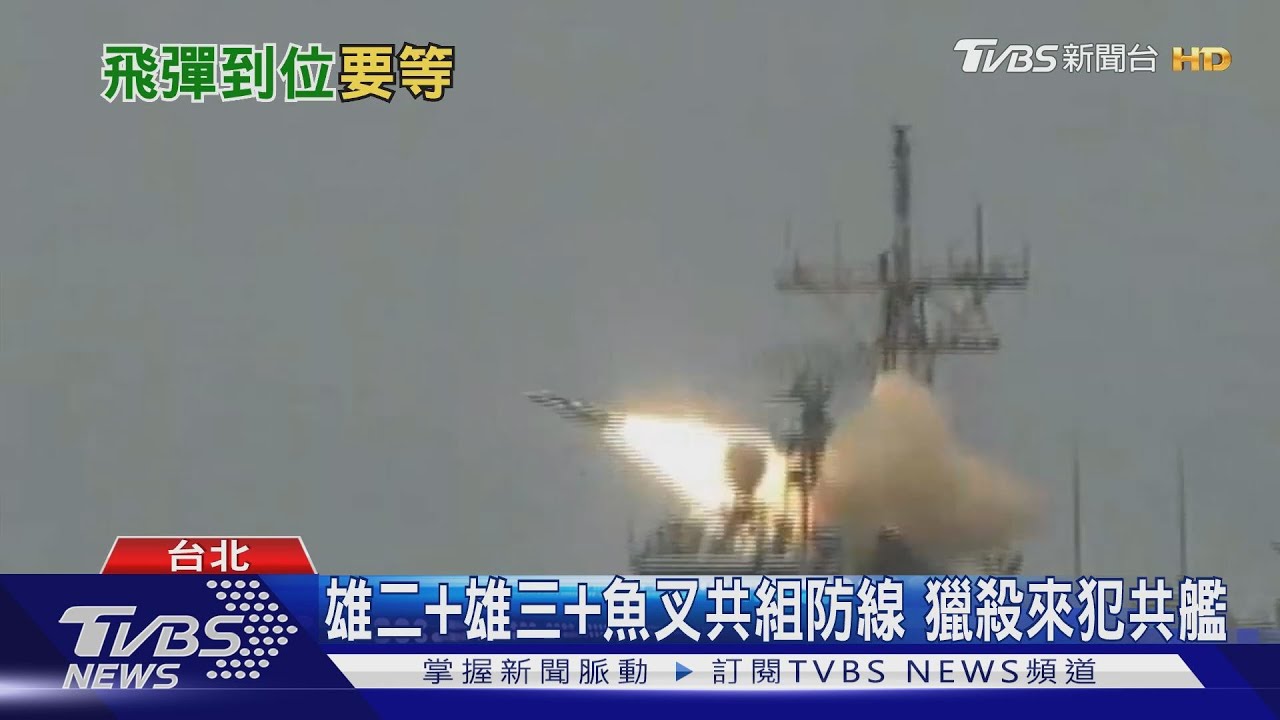 國軍終極「豪豬戰略」!配置1200枚反艦飛彈 擊沉半數共軍艦隊