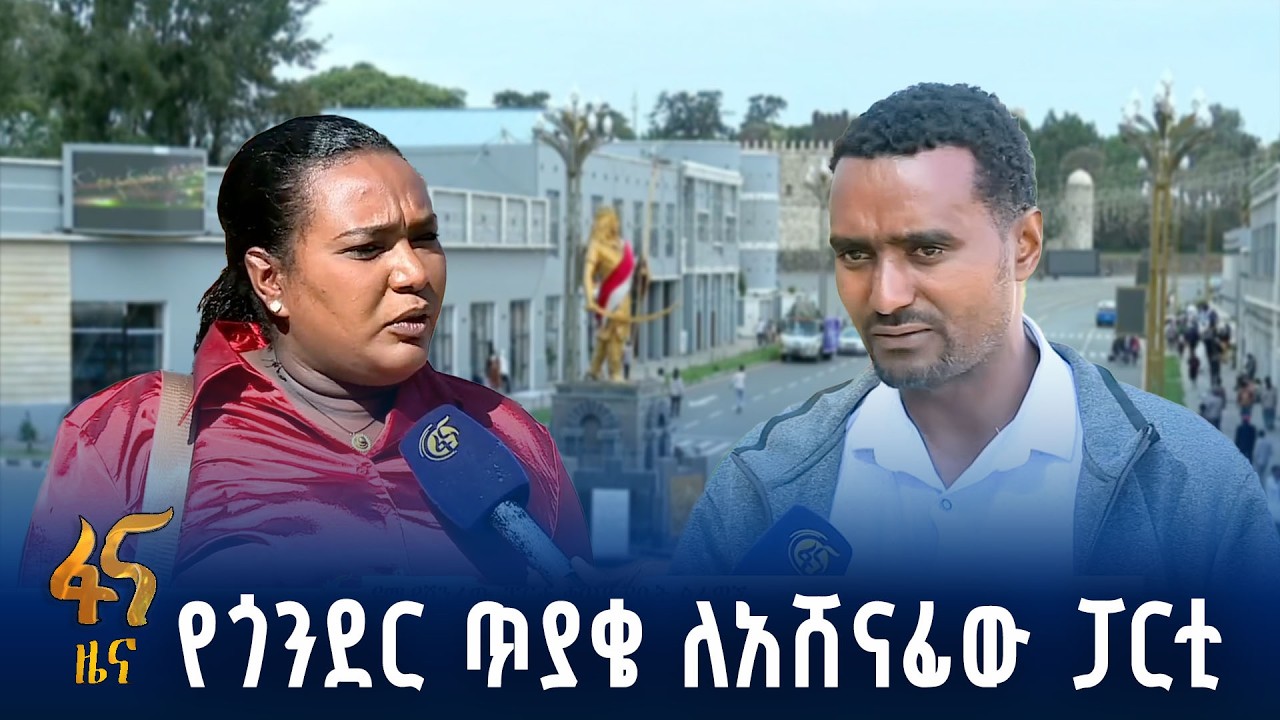 የሚያሸንፈው ፓርቲ ቀጣይ የቤት ሥራዎች