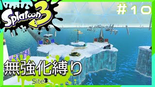 【スプラトゥーン3】ヒーローモード無強化縛り！！#10