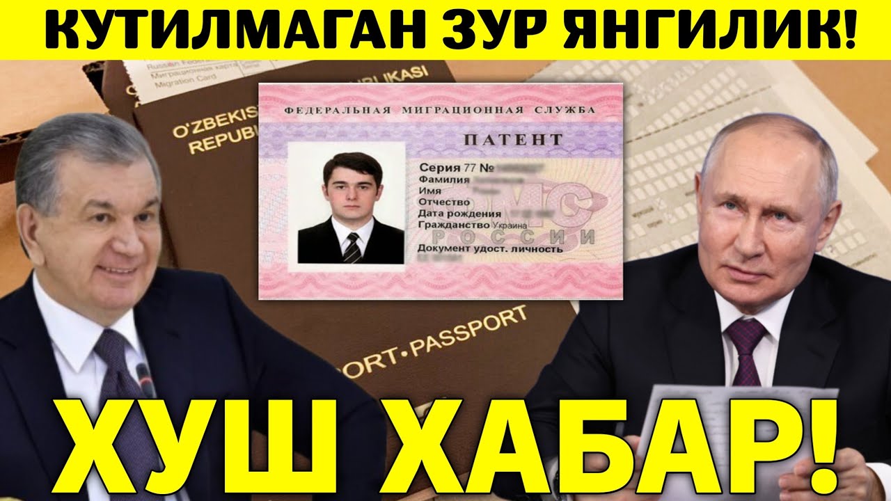 4-АПРЕЛ ХУШ ХАБАР РОССИЯ УЗБЕКИСТОН МИГРАНТЛАР ТАРКАТИНГ