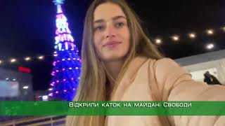 Харків’яни можуть безкоштовно вийти на лід на майдані Свободи