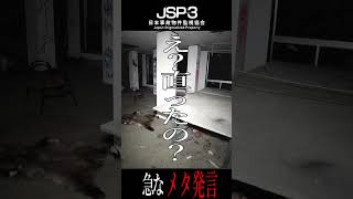 唐突なメタ発言　#ホラゲー #shorts
