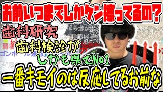 未だにしかケンネタ擦ってるやつらを冷たくあしらうもこう【2023/10/29】