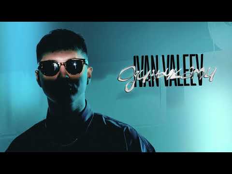 IVAN VALEEV – Одиночками