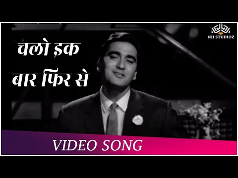 Chalo Ek Baar Phir Se Lyrics – चलो इक बार – Gumrah thumbnail