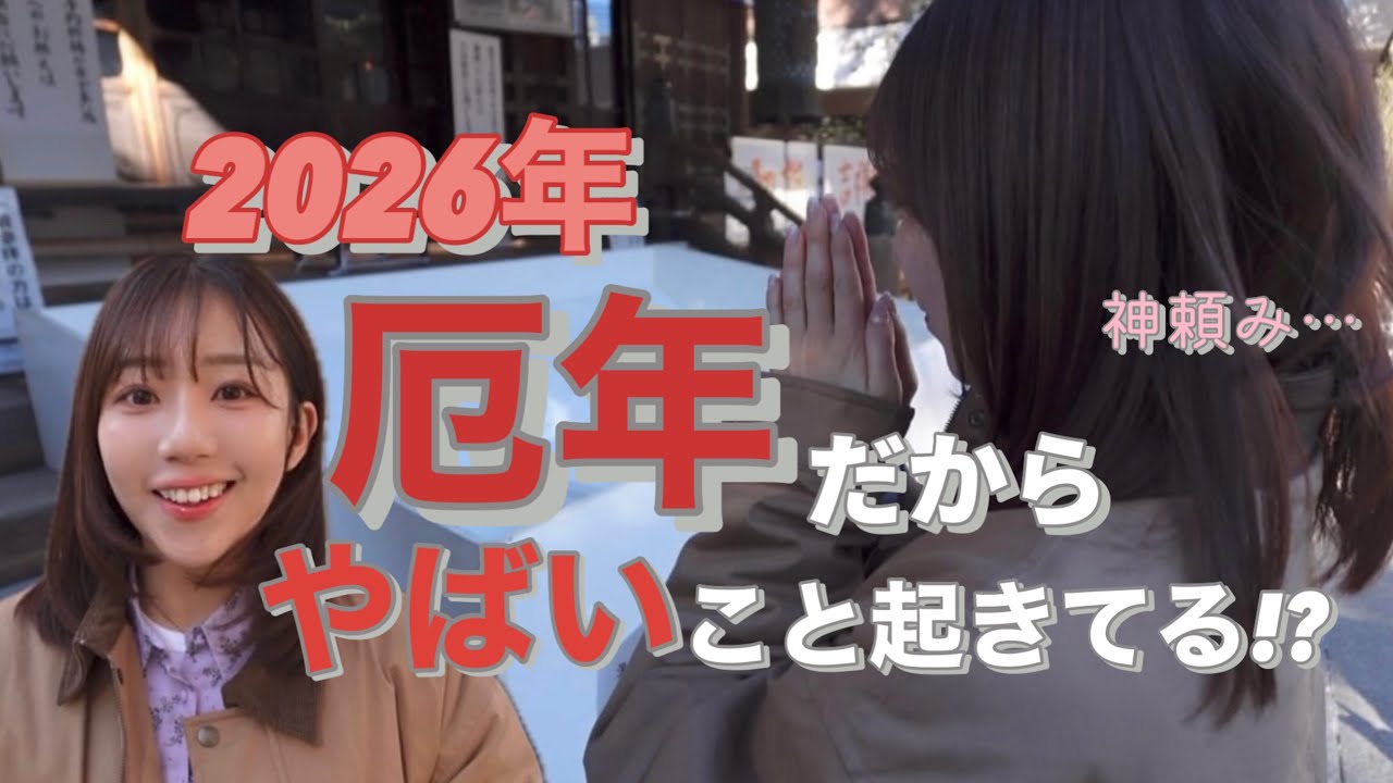 豊川稲荷で厄除けしたけどいろんなこと起こりすぎて疲労困憊