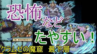 【サモンズ】【実況】クラムゼの魔窟　最下層【ウル】