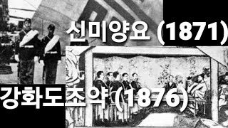 초등사회5학년) 흥선대원군과 강화도조약, 조선후기의 사회모습(2)(교과서 101~102쪽)