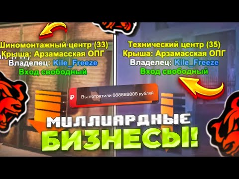 🤑ПОКУПКА МИЛЛИАРДНЫХ БИЗНЕСОВ С БЕШЕННОЙ ФИНКОЙ😱 на БЛЕК РАША! БИЗНЕС БУДНИ#1 ТЕХ ЦЕНТР И ШИНОМОНТАЖ