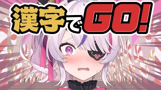 KANJI WAKARANAI - 漢字でGO!【Maria Marionette | NIJISANJI EN】