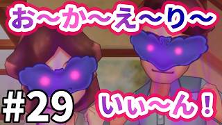 【妖怪ウォッチ２ 真打】お～か～え～り～いぃ～ん…！ #２９