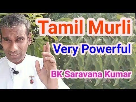 Tamil Murli 17 June 2019 very powerful - BK Saravana Kumar