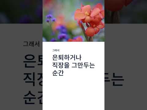 퇴사 후 건강보험료 폭탄 맞는 이유
