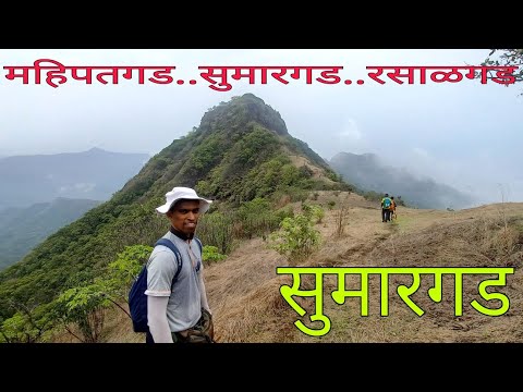 Sumargad|rangetrek|rasal sumar mahipatgad trek|सुमारगडावरीलअद्भुत भुयारे|डोंगरयाञाkokan|forts|