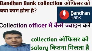 Bandhan Bank collection officer(CO) Duty and Salary | What is the work of a collection officer #mfin