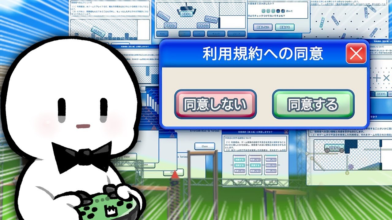 利用規約に同意したいだけなんです