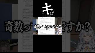 キ。-奇数が分からない銀城サイネ- #ぶいすぽ #ぶいすぽ切り抜き #切り抜き