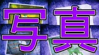この四枚の写真、何か気付きませんか？【メビウスの選択】実況#2