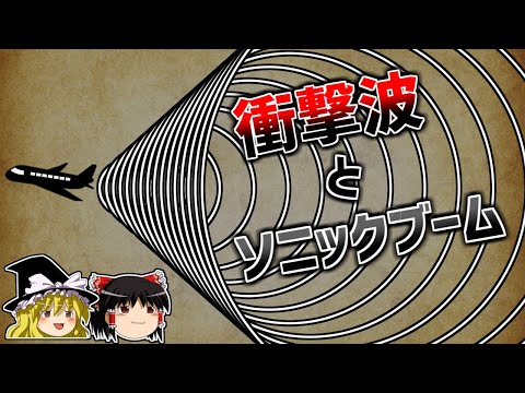 音速について詳しく解説