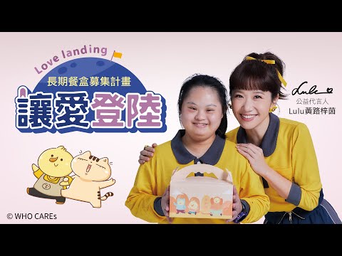 Love Landing - Meal Box Fundraising