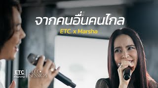 Download lagu ETC ชวนมาแจม 'จากคนอื่นคนไกล' :  มาช่า วัฒนพานิช (Marsha) mp3
