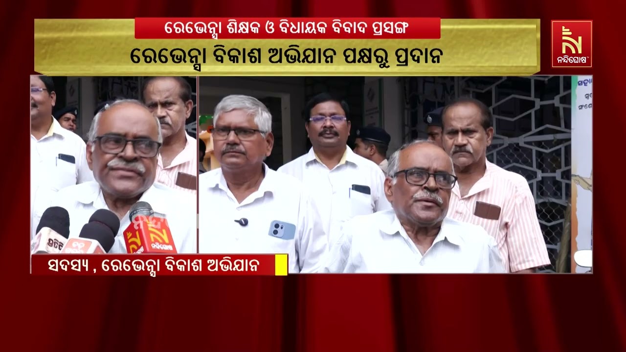 ରେଭେନ୍ସା ବିଶ୍ବବିଦ୍ୟାଳୟ ବିବାଦ ପରିପେକ୍ଷୀରେ ବାଚସ୍ପତି?