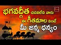 Bhagavad Gita Geetamala భగవద్గీత Bhagavad Gita In Telugu My Bhakthi Tv