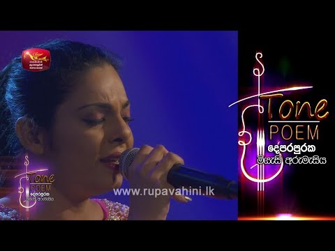 Dekopul Kandulin Thema @ Tone Poem with Abhisheka Wimalaweera