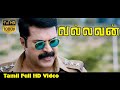 Tamil Dubbed Movie Vallavan Mammootty Action Movie Tamil Dubbed Action Suspense Thriller HDVideo