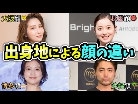 [Are there many beauties in Hakata?] Tell us, locals! Facial features based on hometown! [Gar-chan]